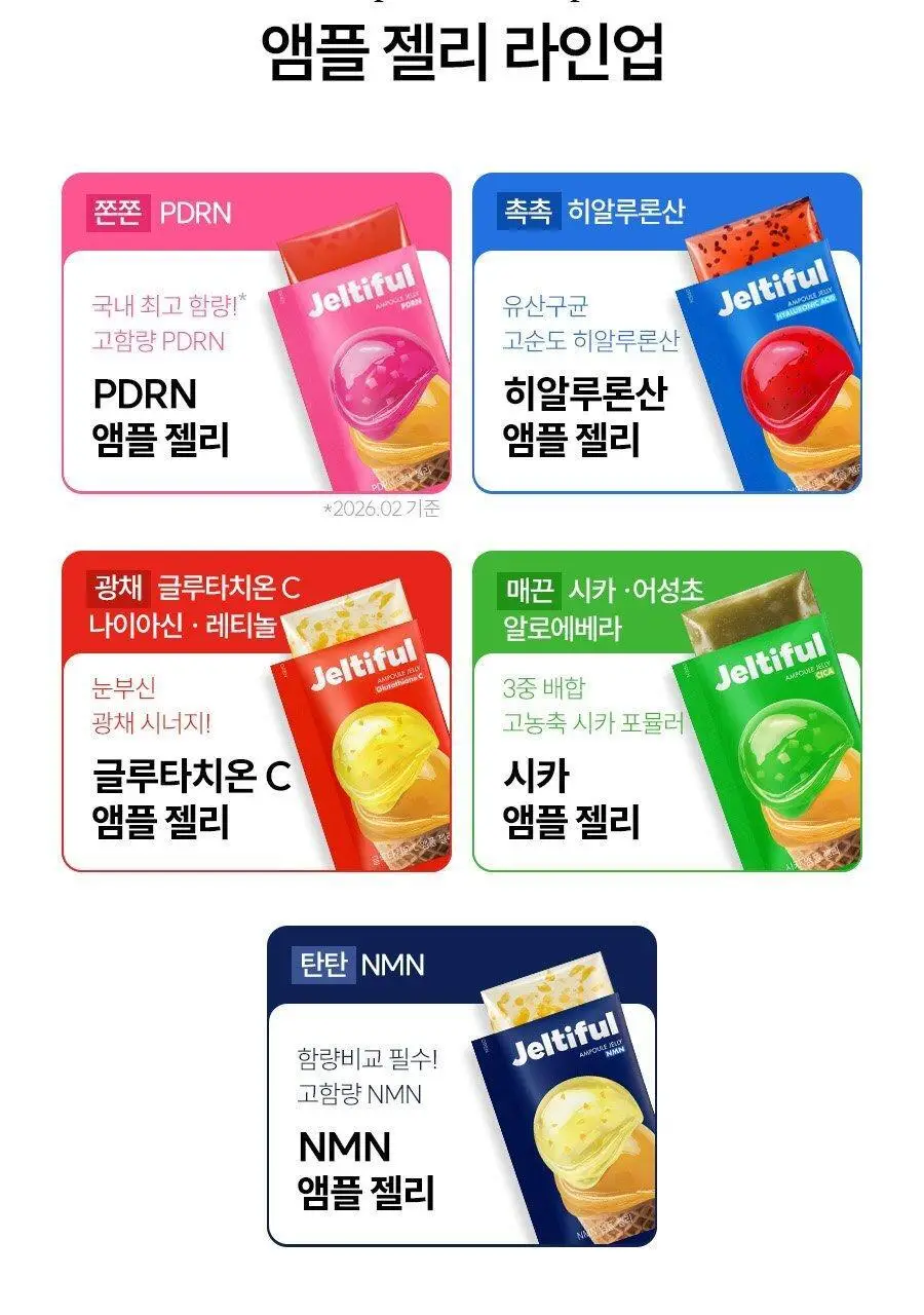 [먹는 앰플젤리] 푸드올로지 앰플젤리 7포 5종 택1(PDRN/글루타치온C/히알루론산/시카/NMN) 상세페이지 2